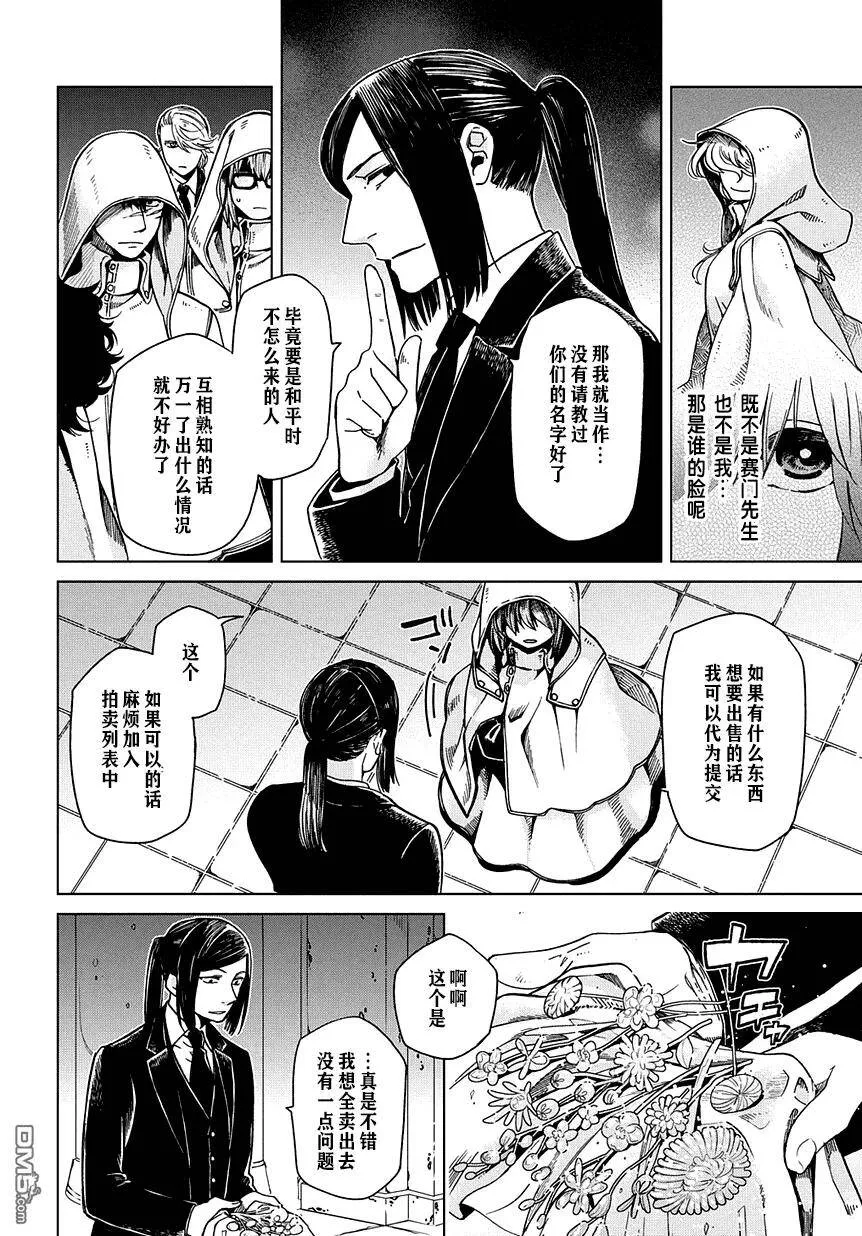 第34话 第6页