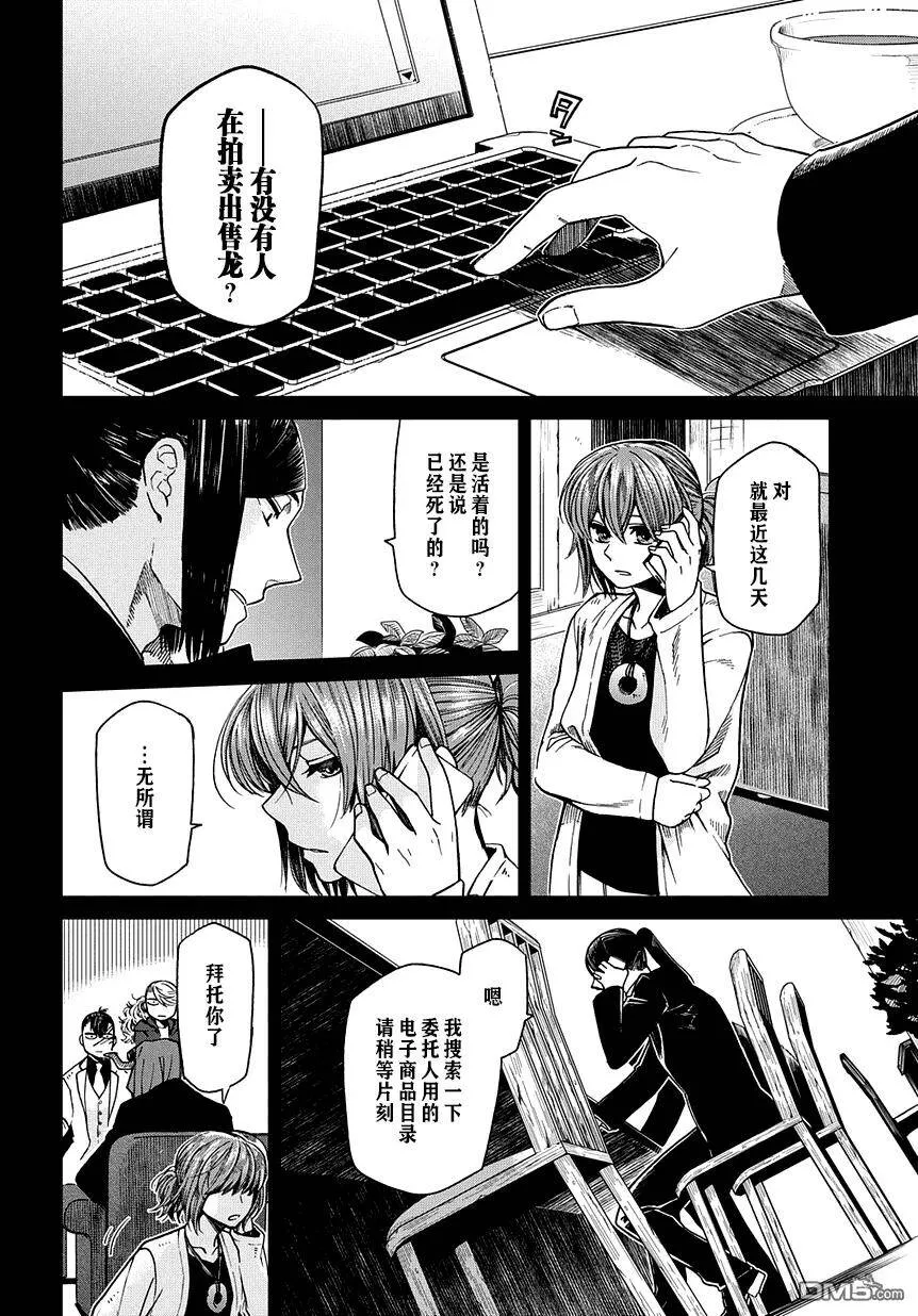 第34话 第8页