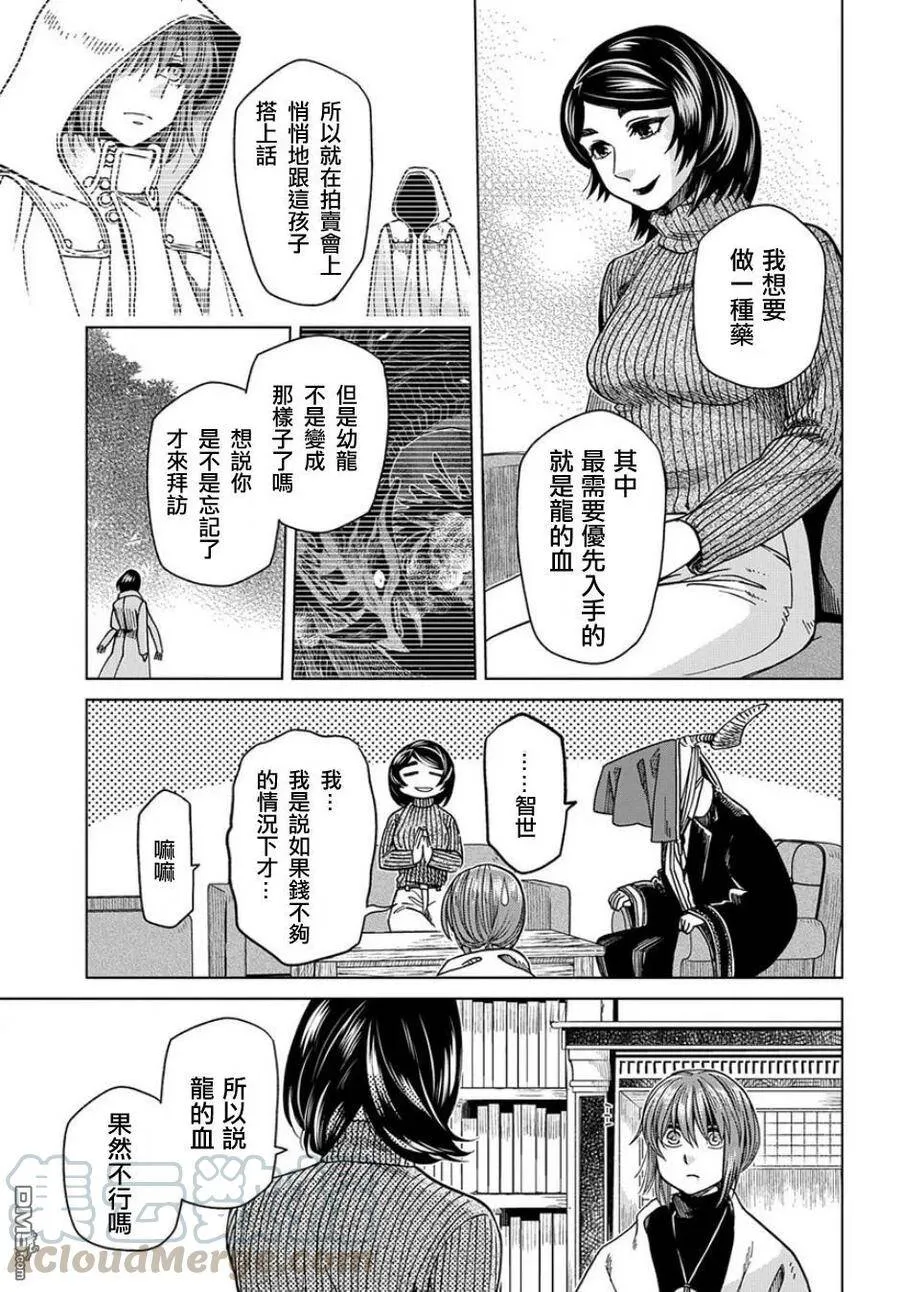 第37话 第9页
