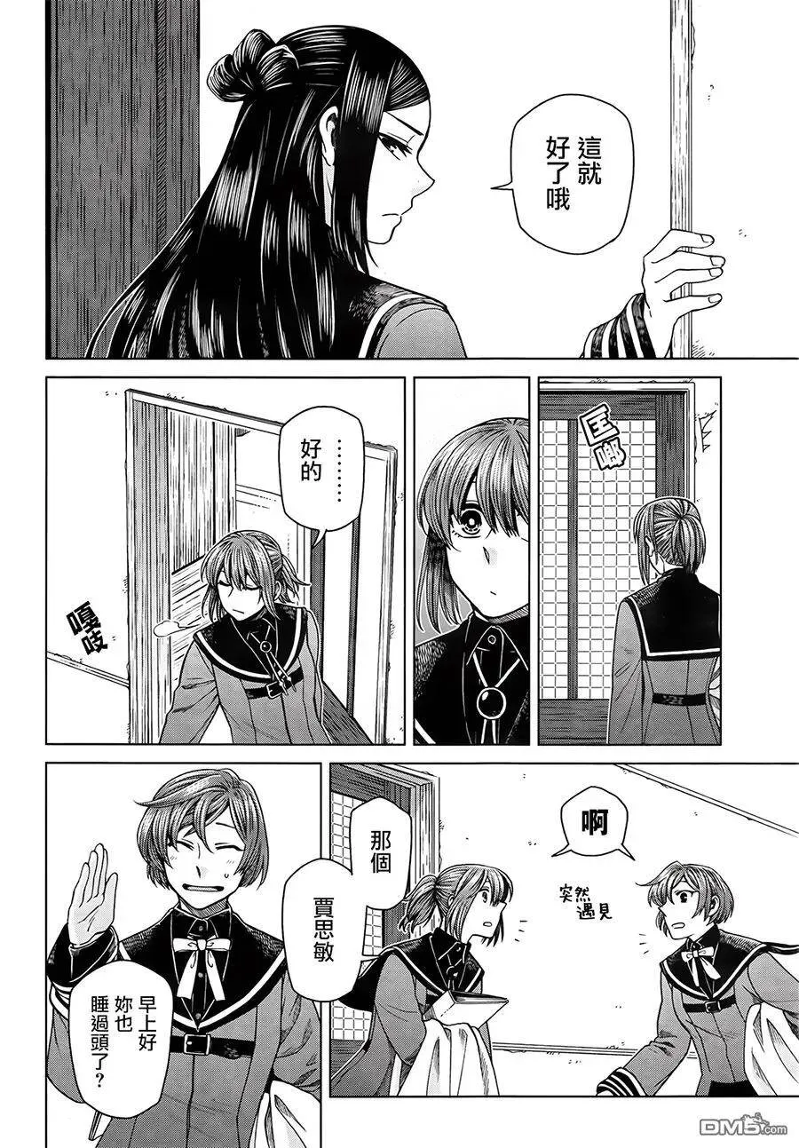 第54话 第8页
