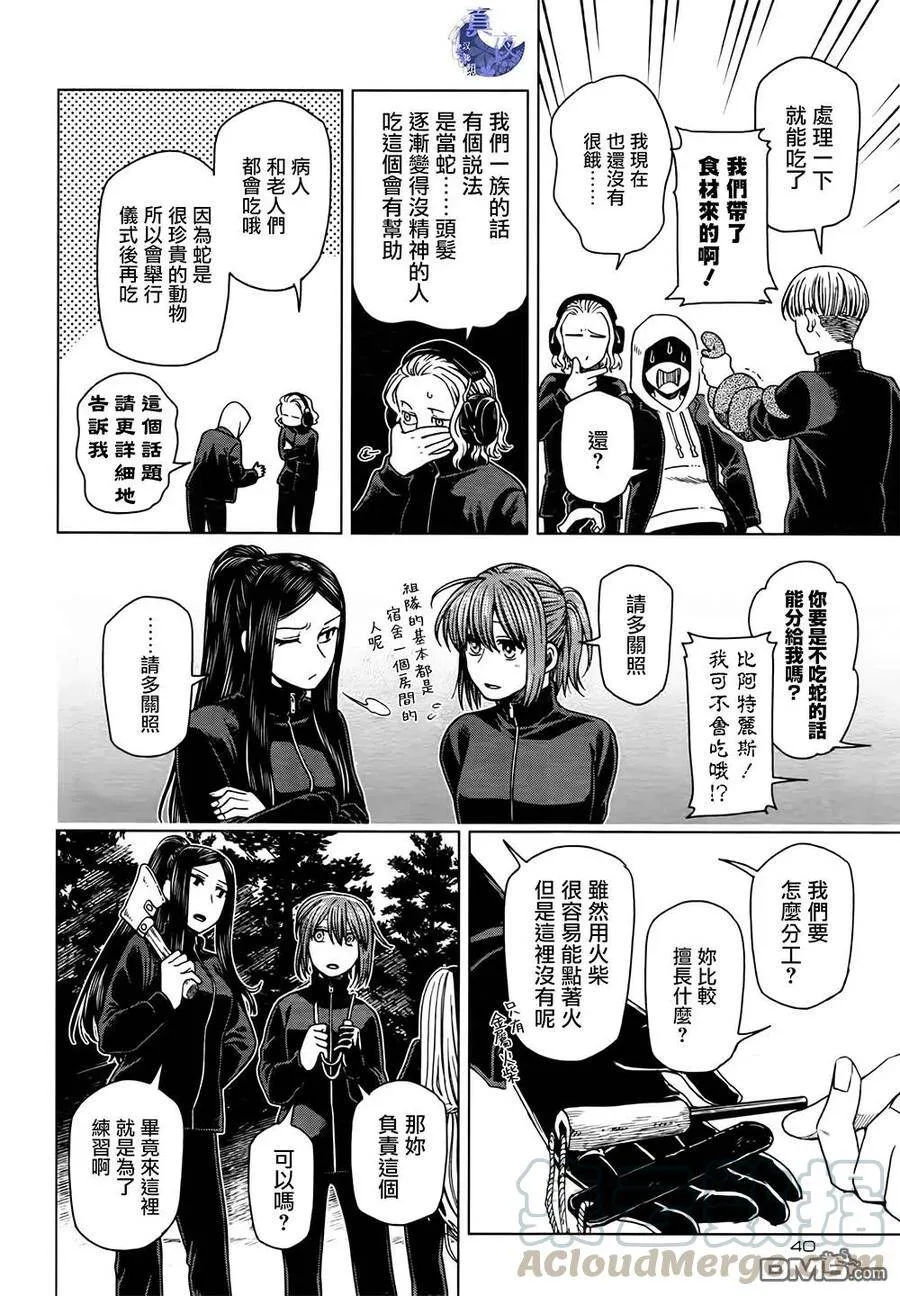 第60话 第8页