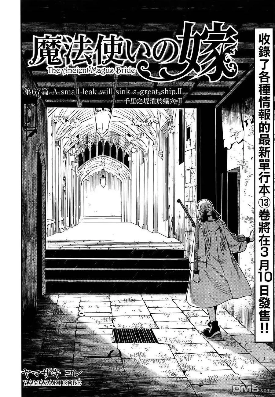 第67话 第3页