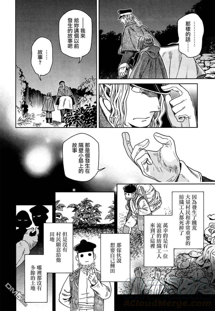 第67话 第9页