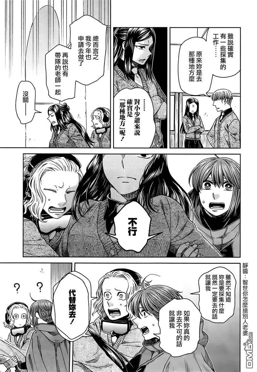 第67话 第26页