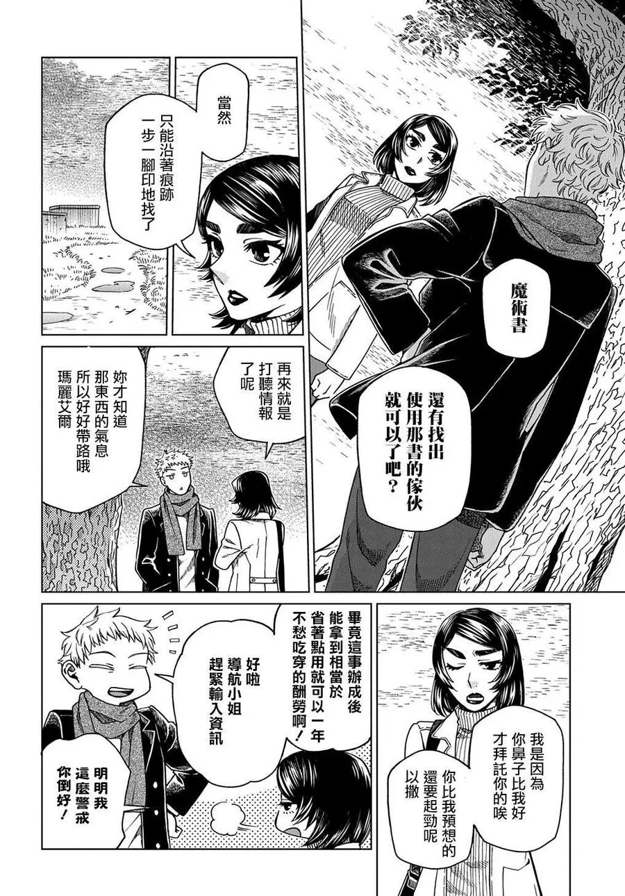 第73话 第8页
