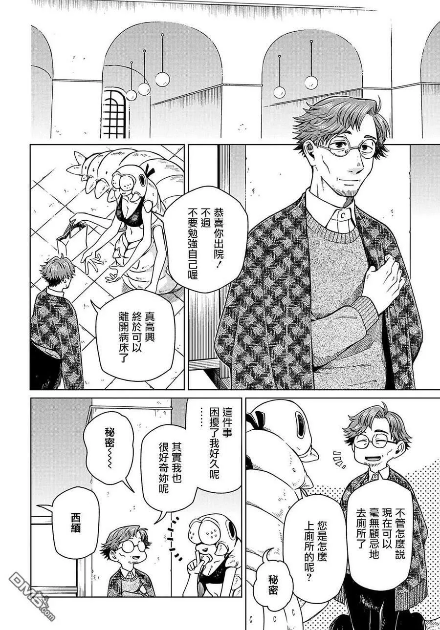 第74话 第3页