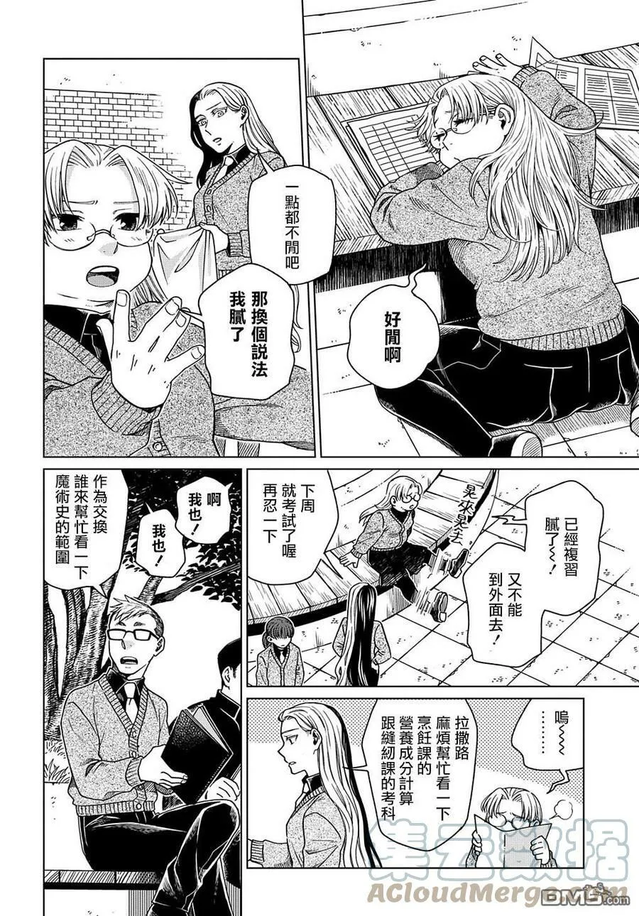 第74话 第7页