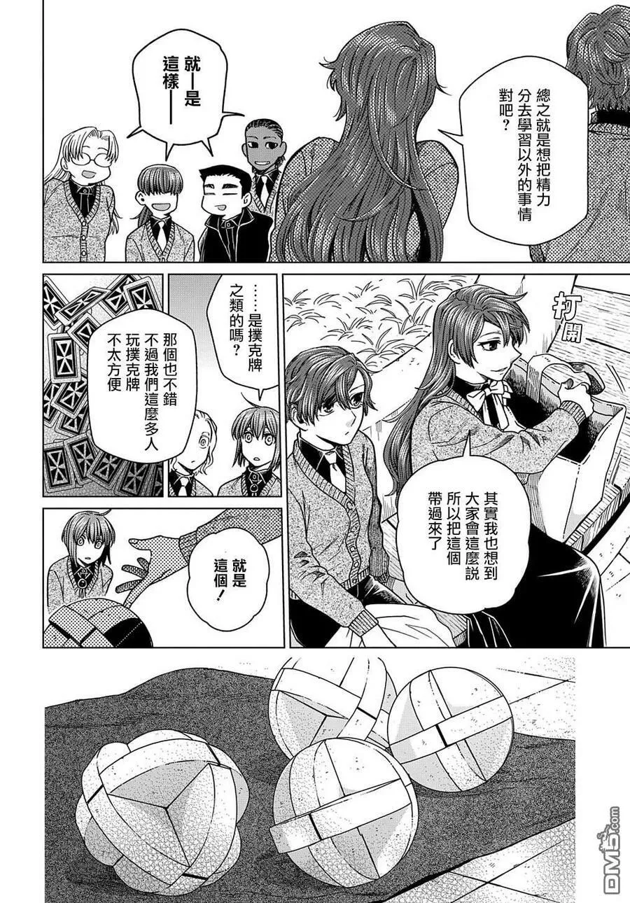 第74话 第9页