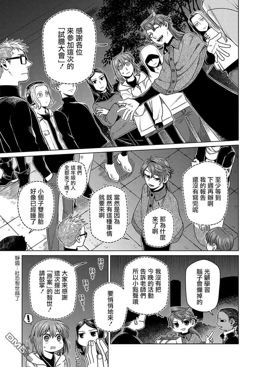 第75话 第21页