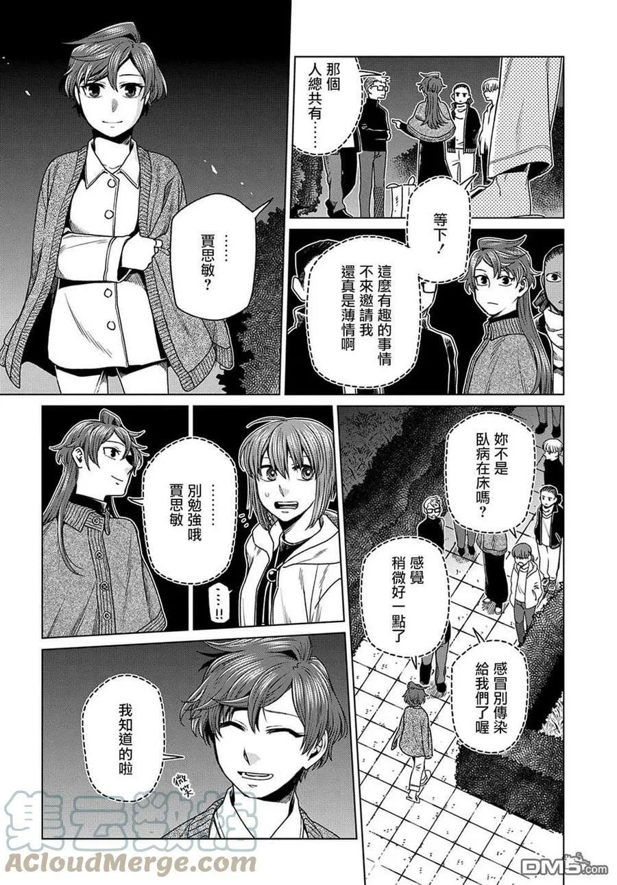 第75话 第28页