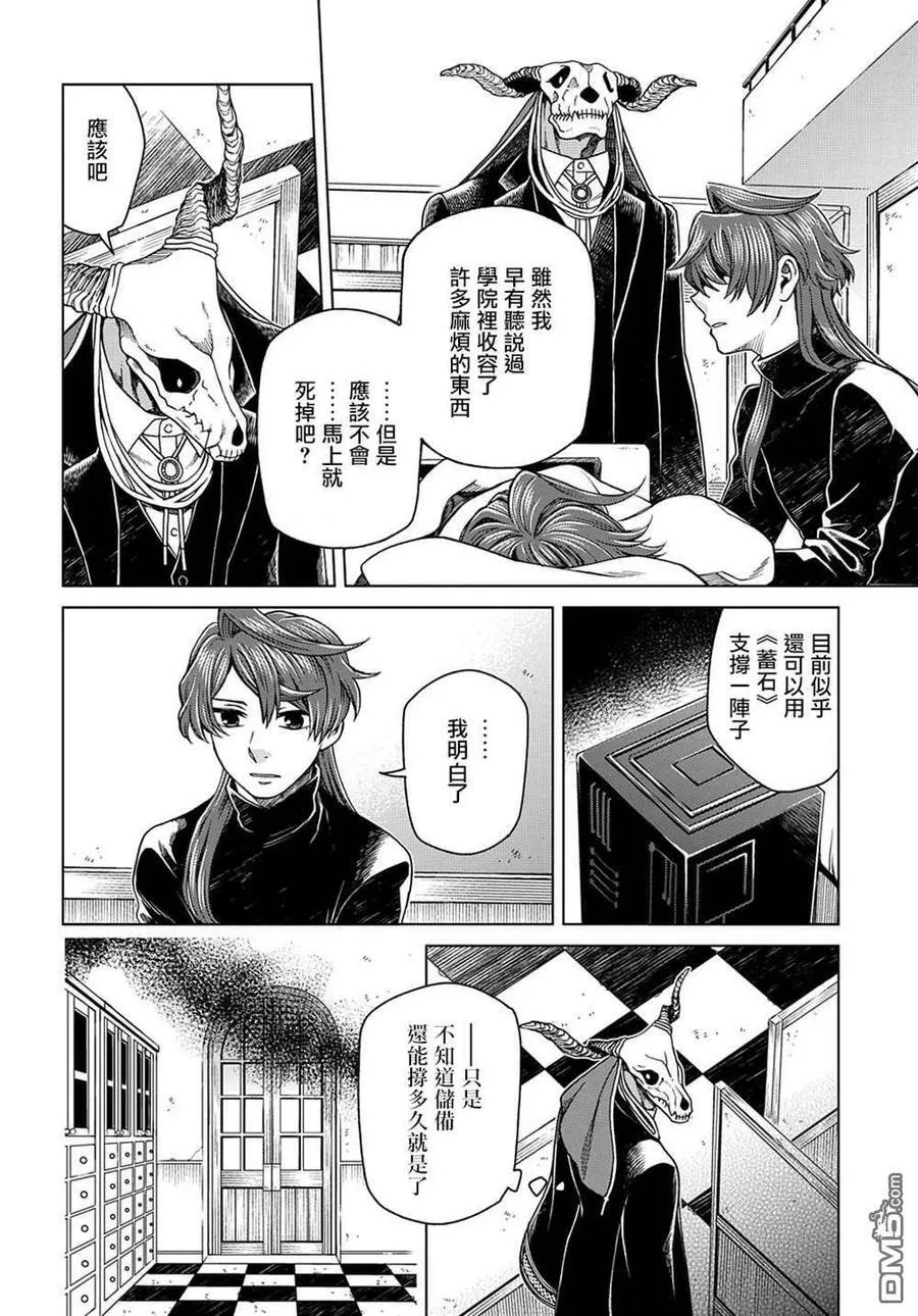 第77话 第6页