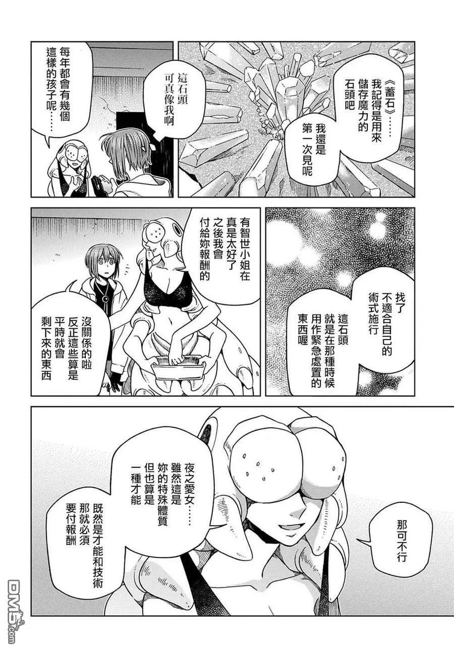 第77话 第8页