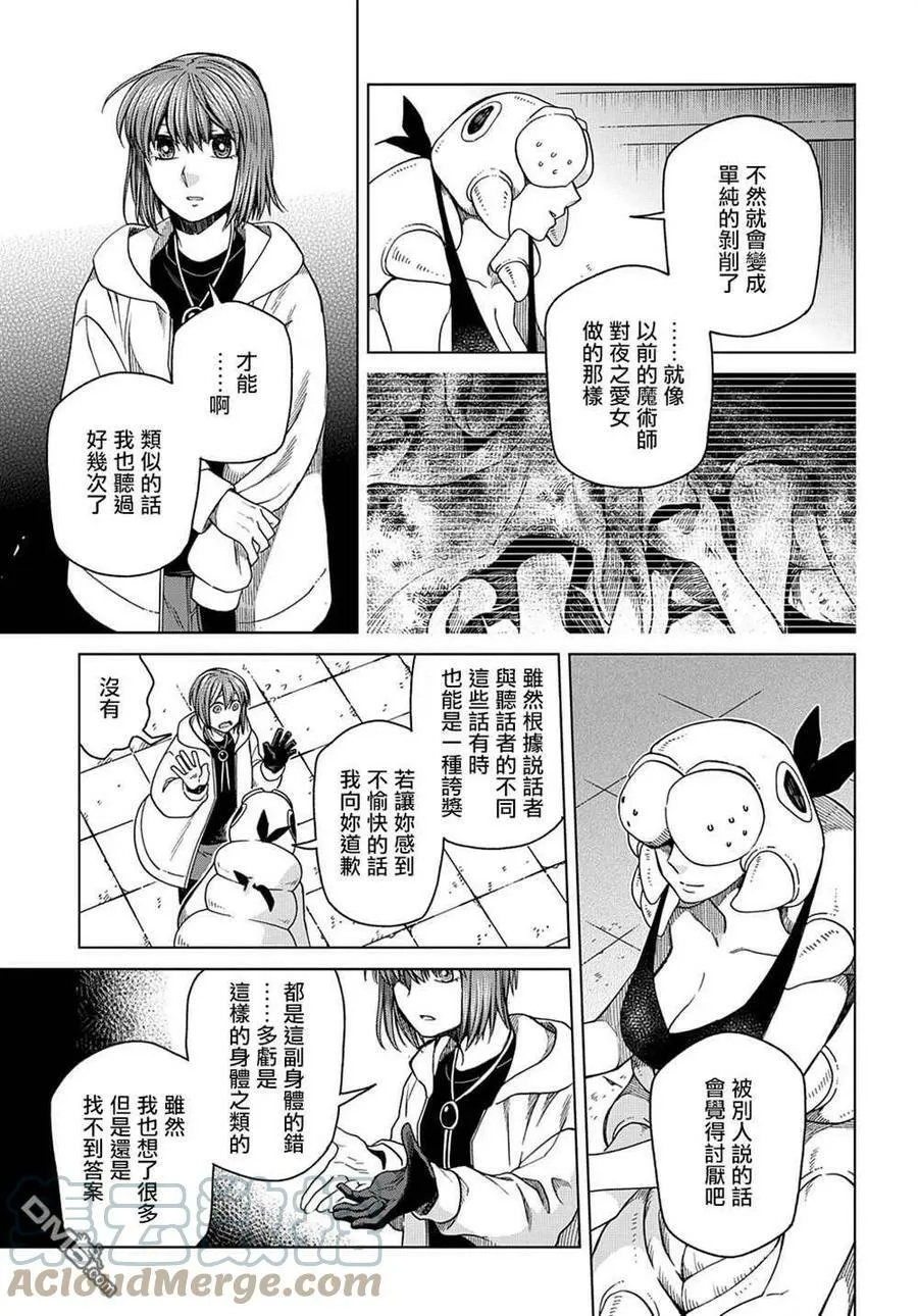 第77话 第9页