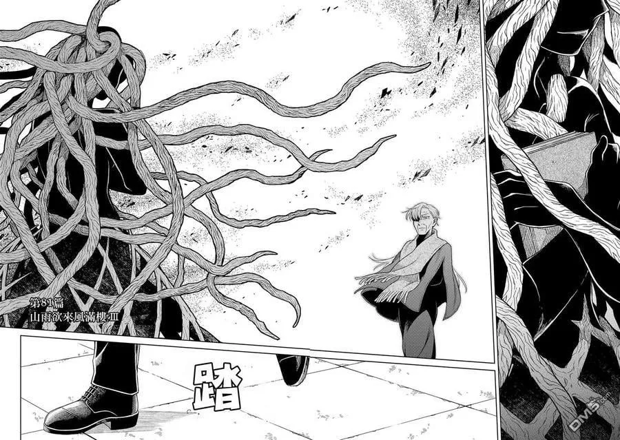 第81话 第2页