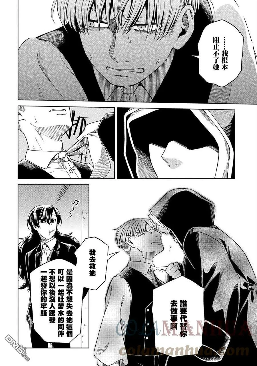 第81话 第9页