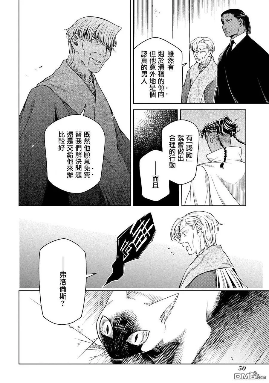 第82话 第8页