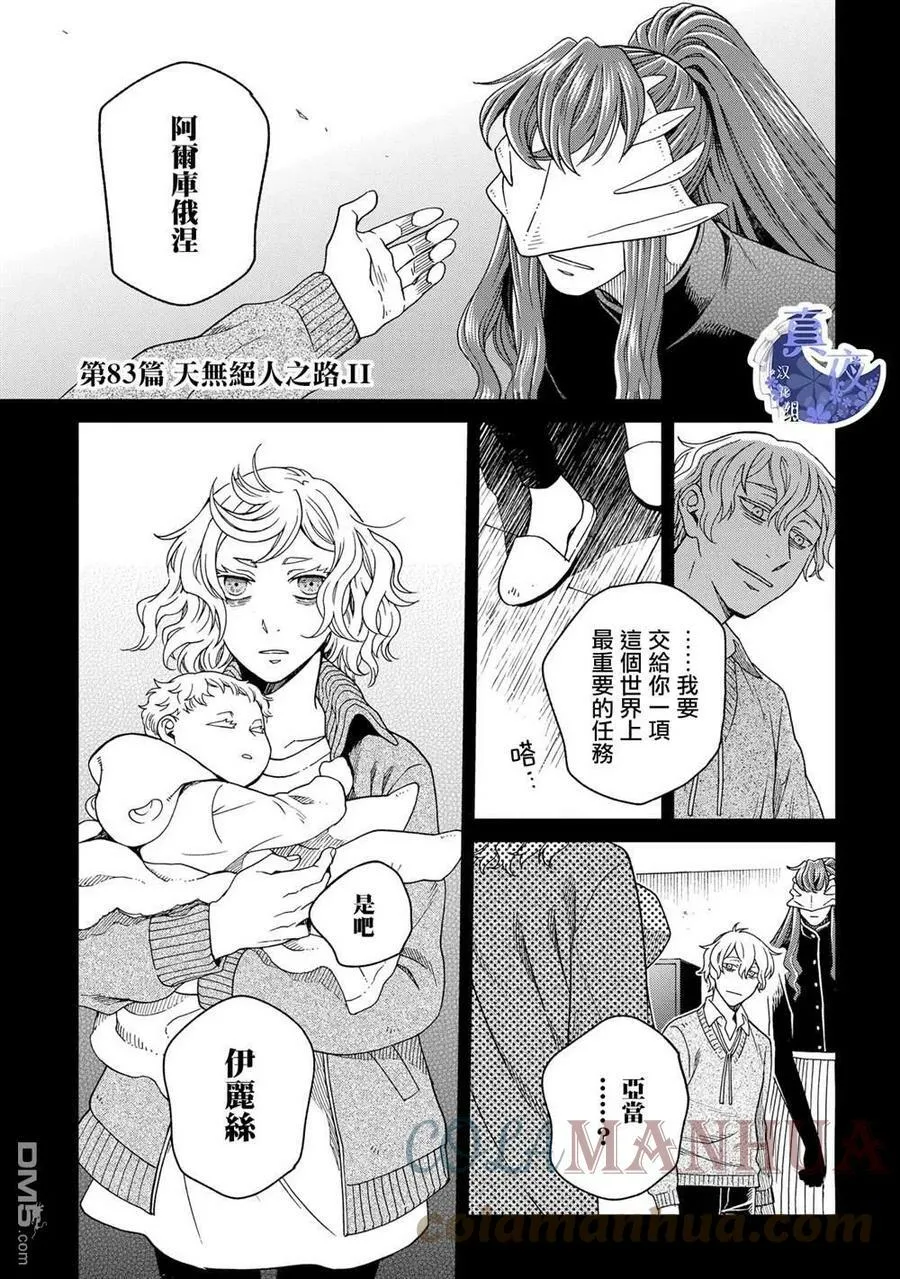 第83话 第1页