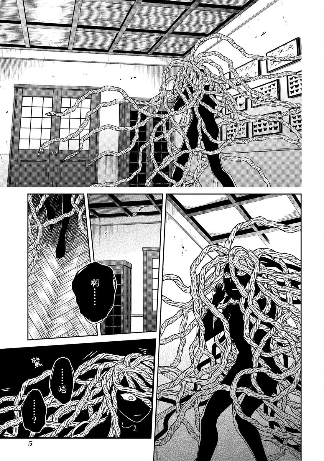 第86话 第3页