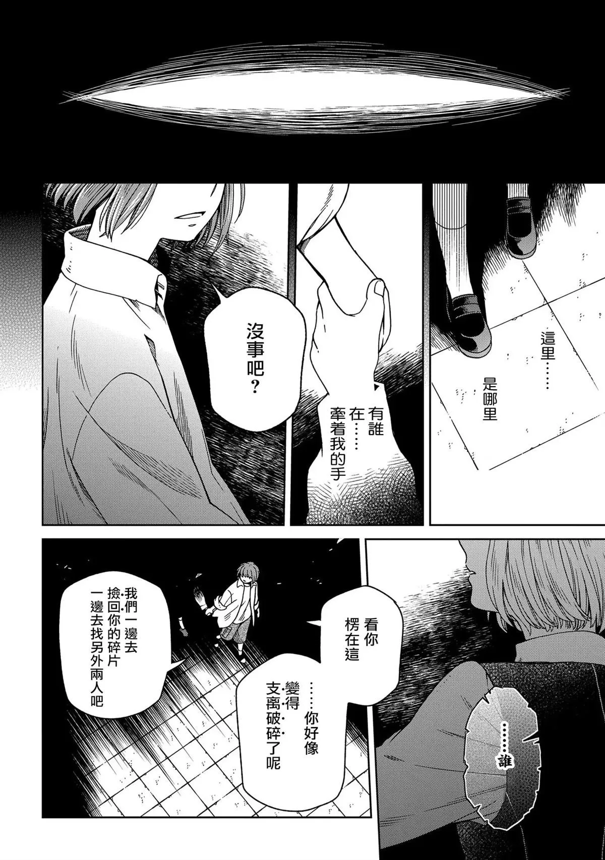 第86话 第6页
