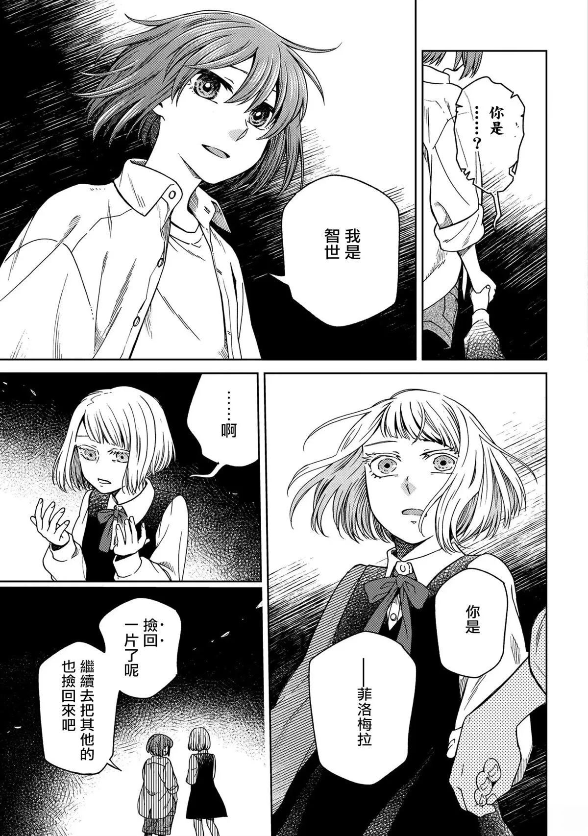 第86话 第7页