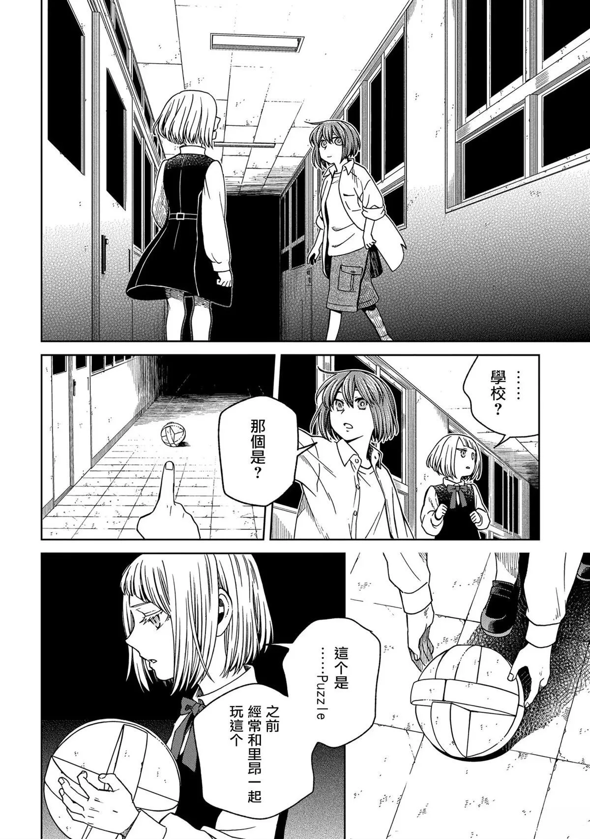 第86话 第8页