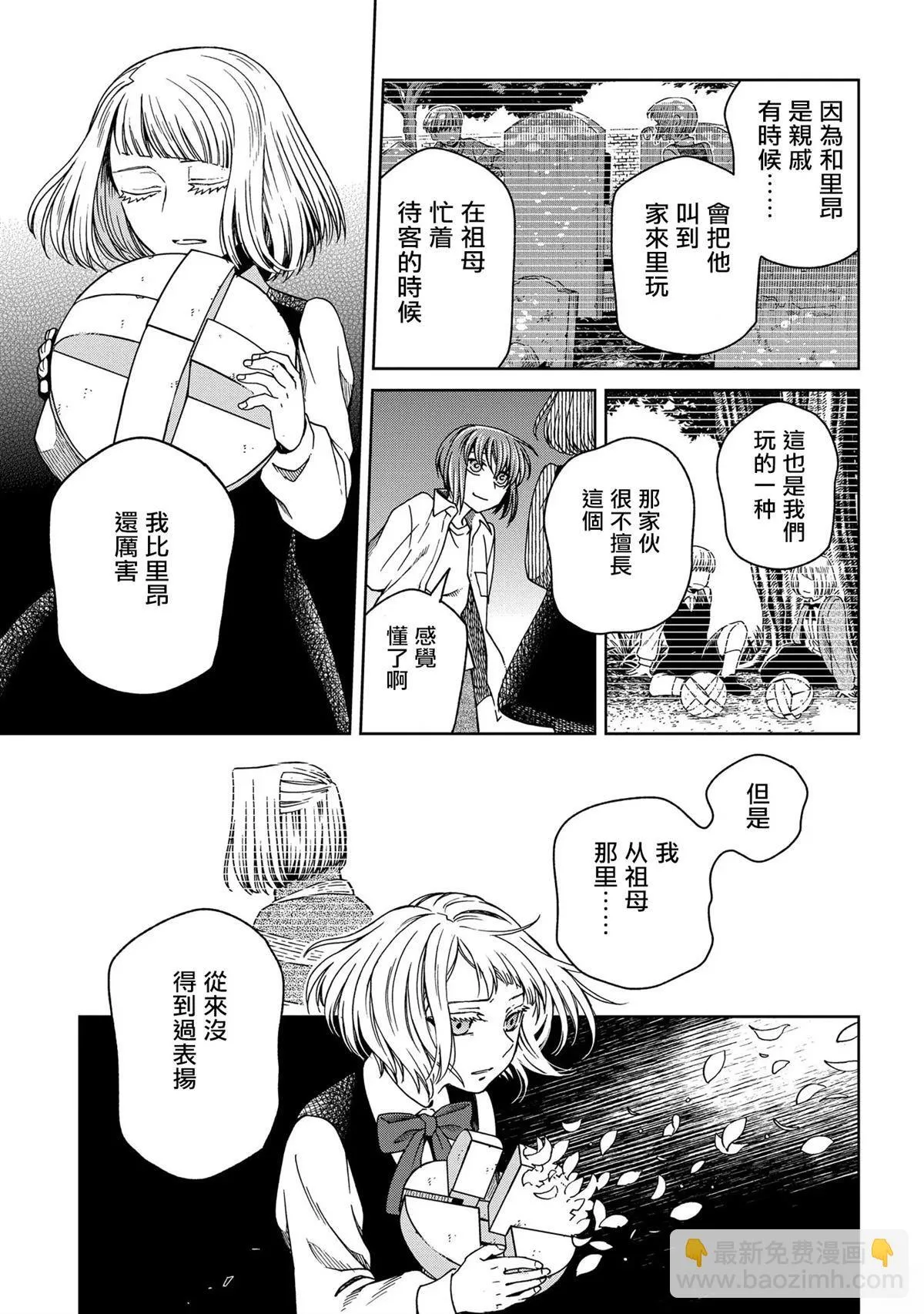第86话 第9页