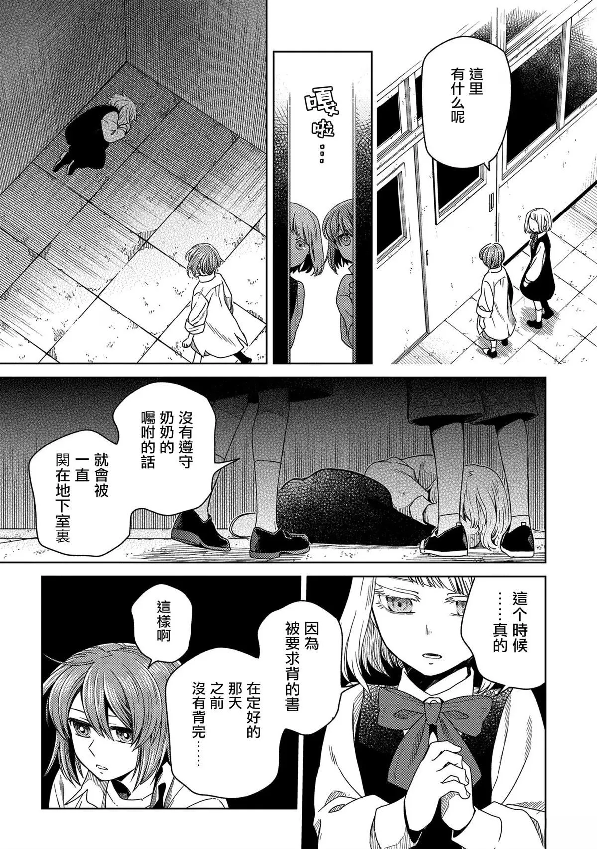 第86话 第10页