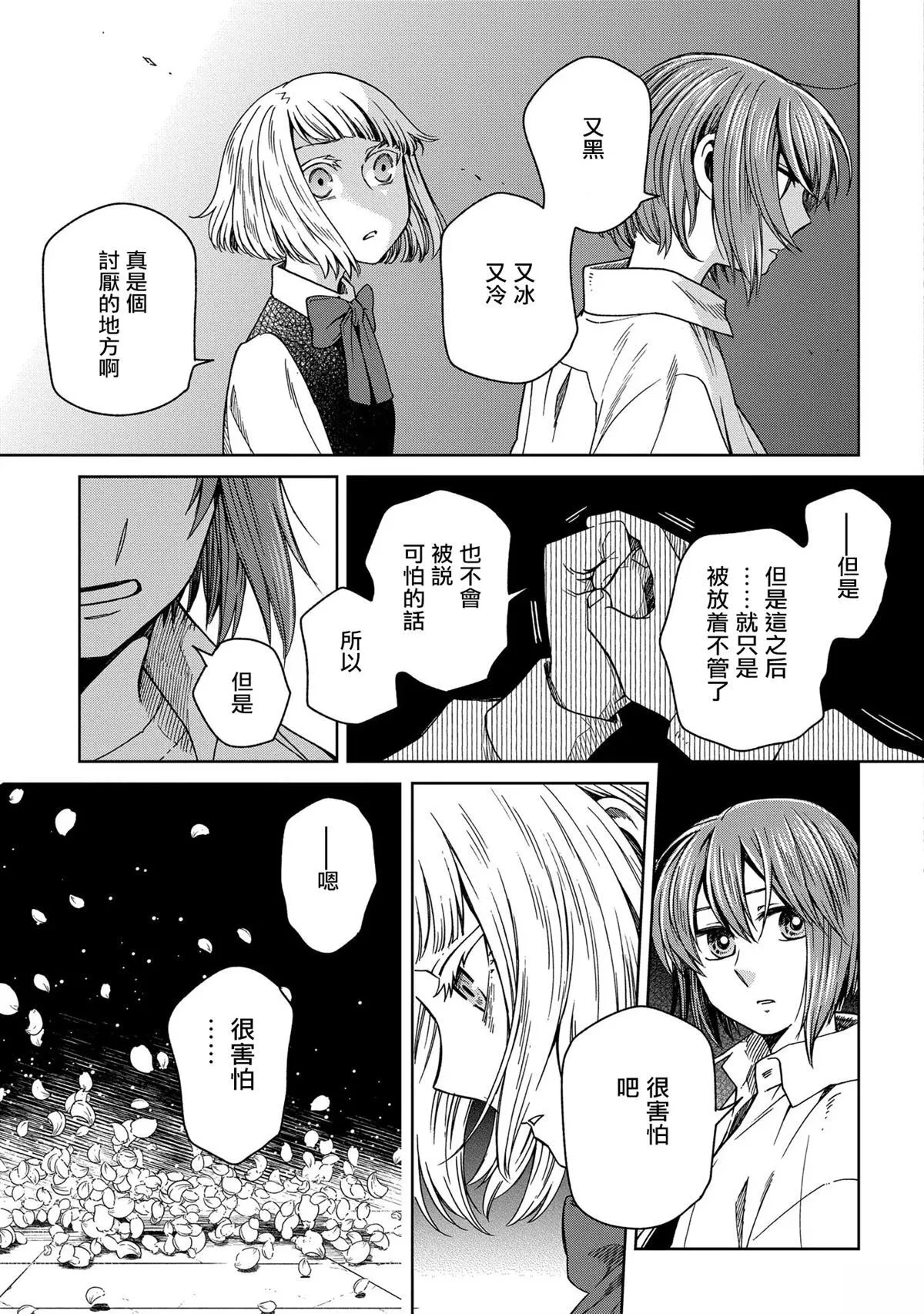第86话 第11页