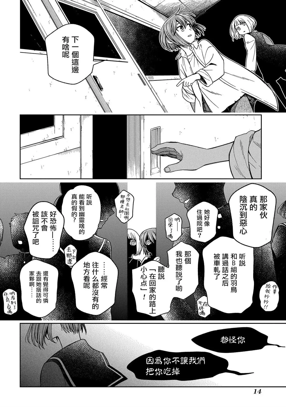 第86话 第12页