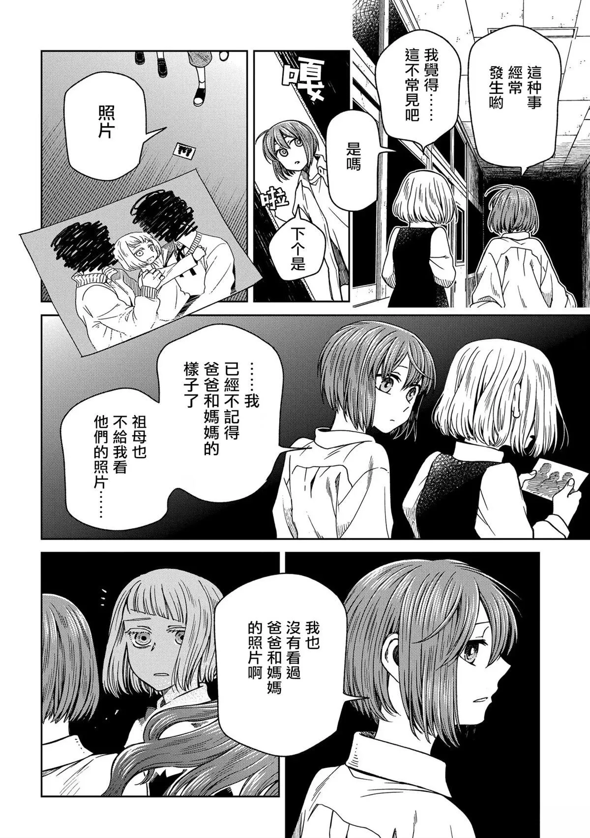 第86话 第14页