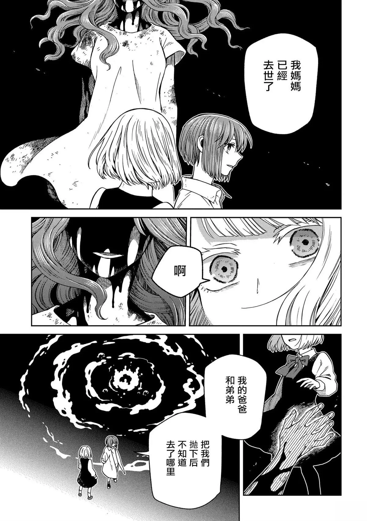 第86话 第15页