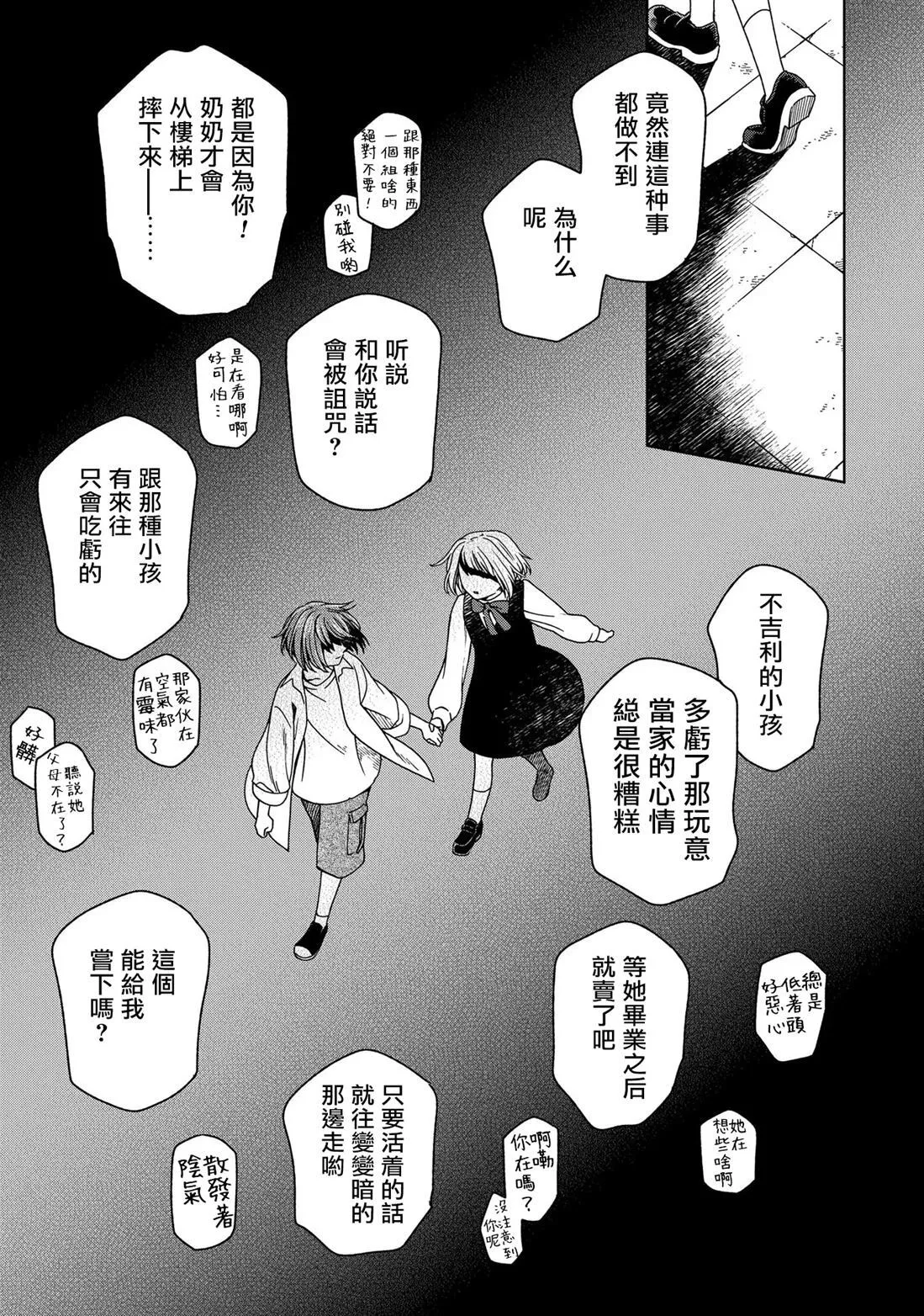 第86话 第16页