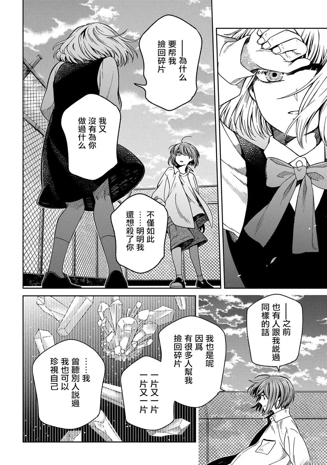 第86话 第18页