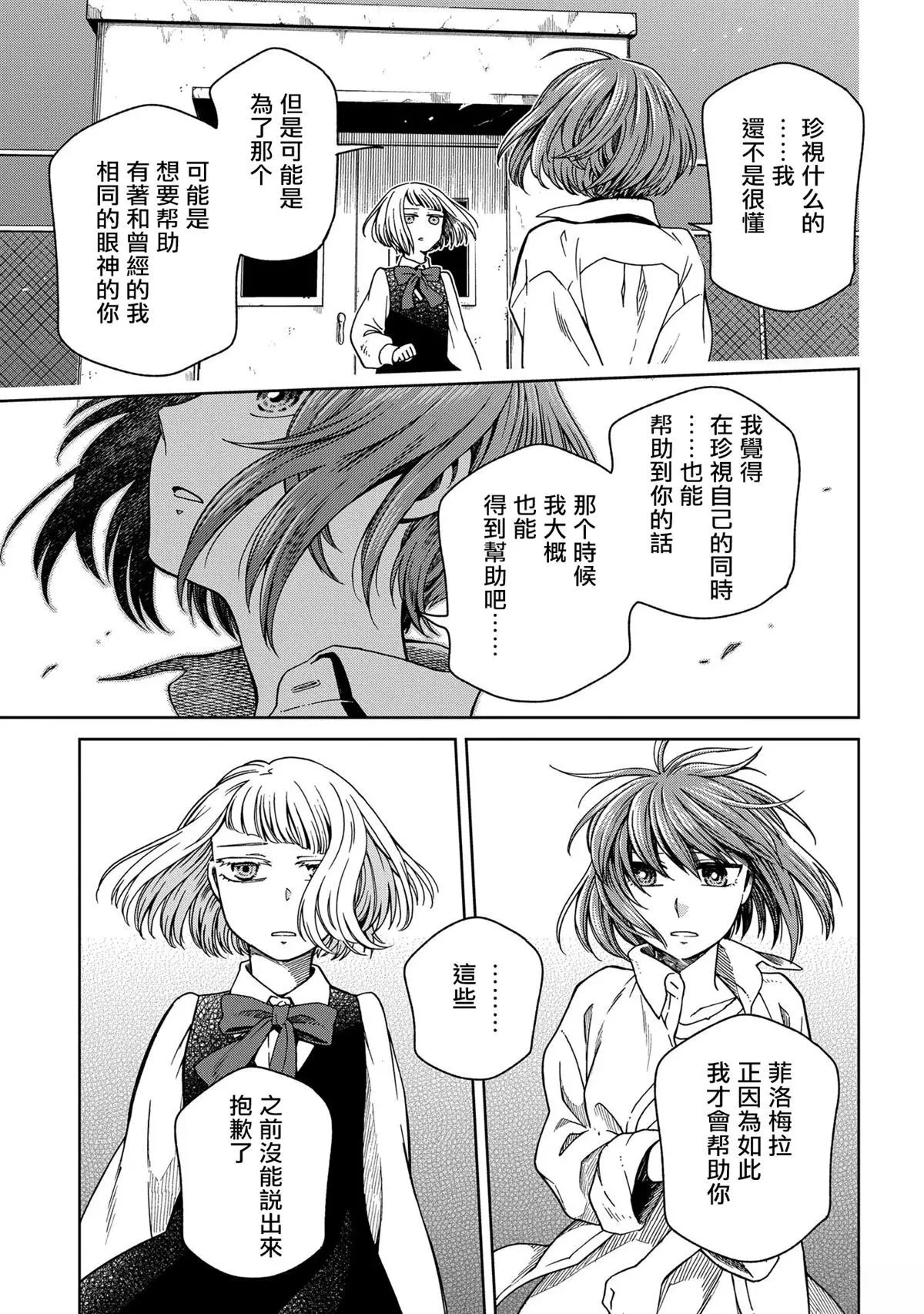 第86话 第19页