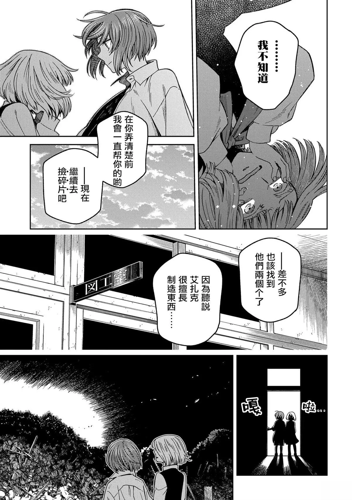 第86话 第21页