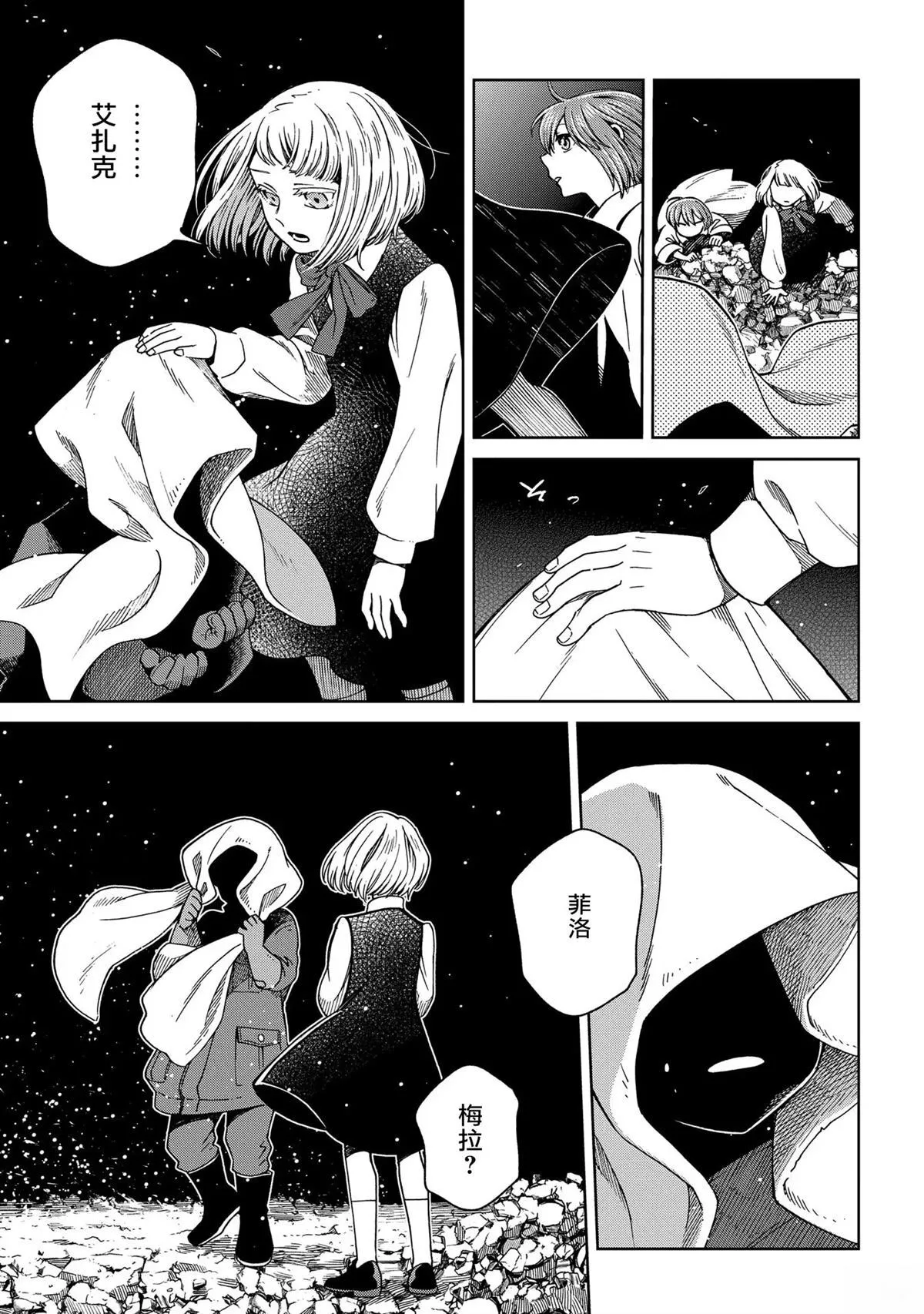 第86话 第23页