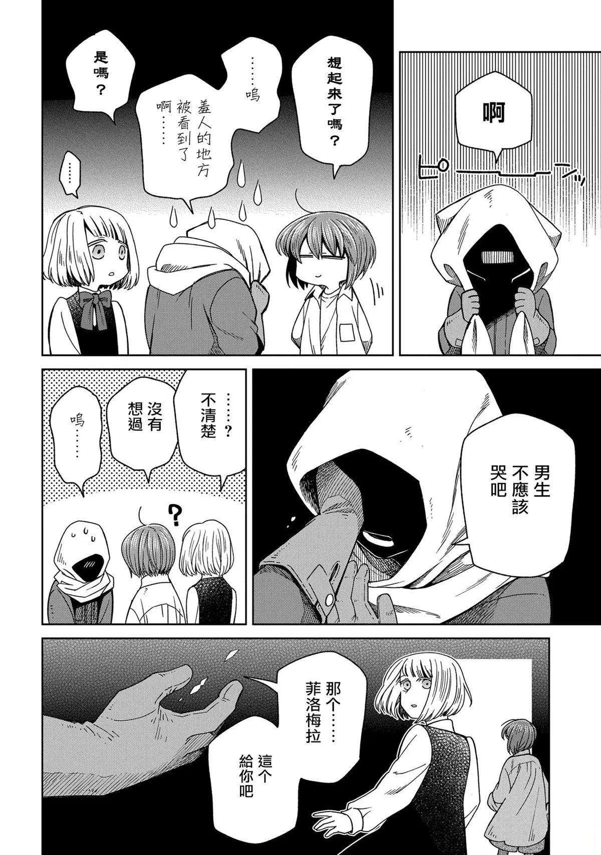 第86话 第24页
