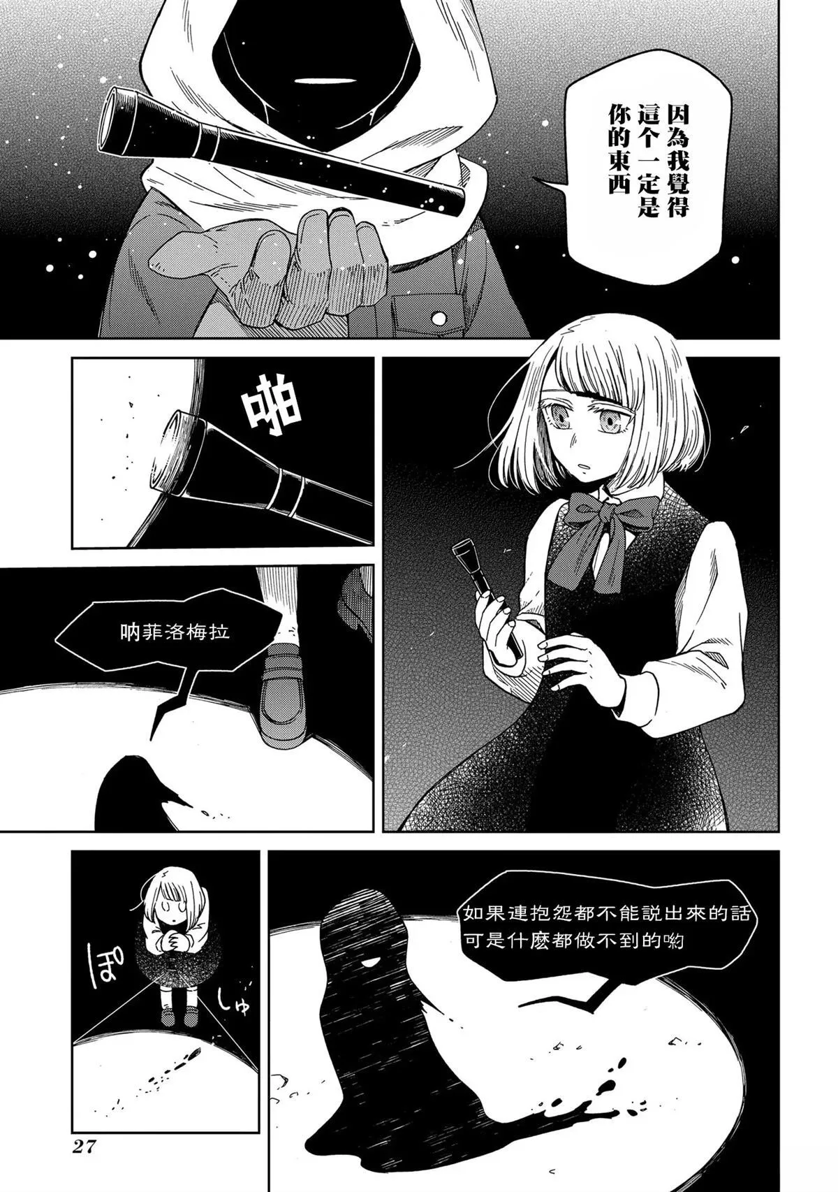 第86话 第25页