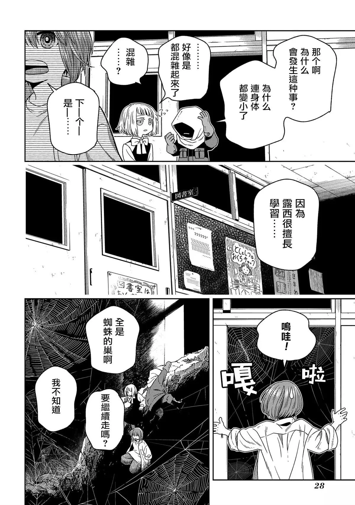 第86话 第26页