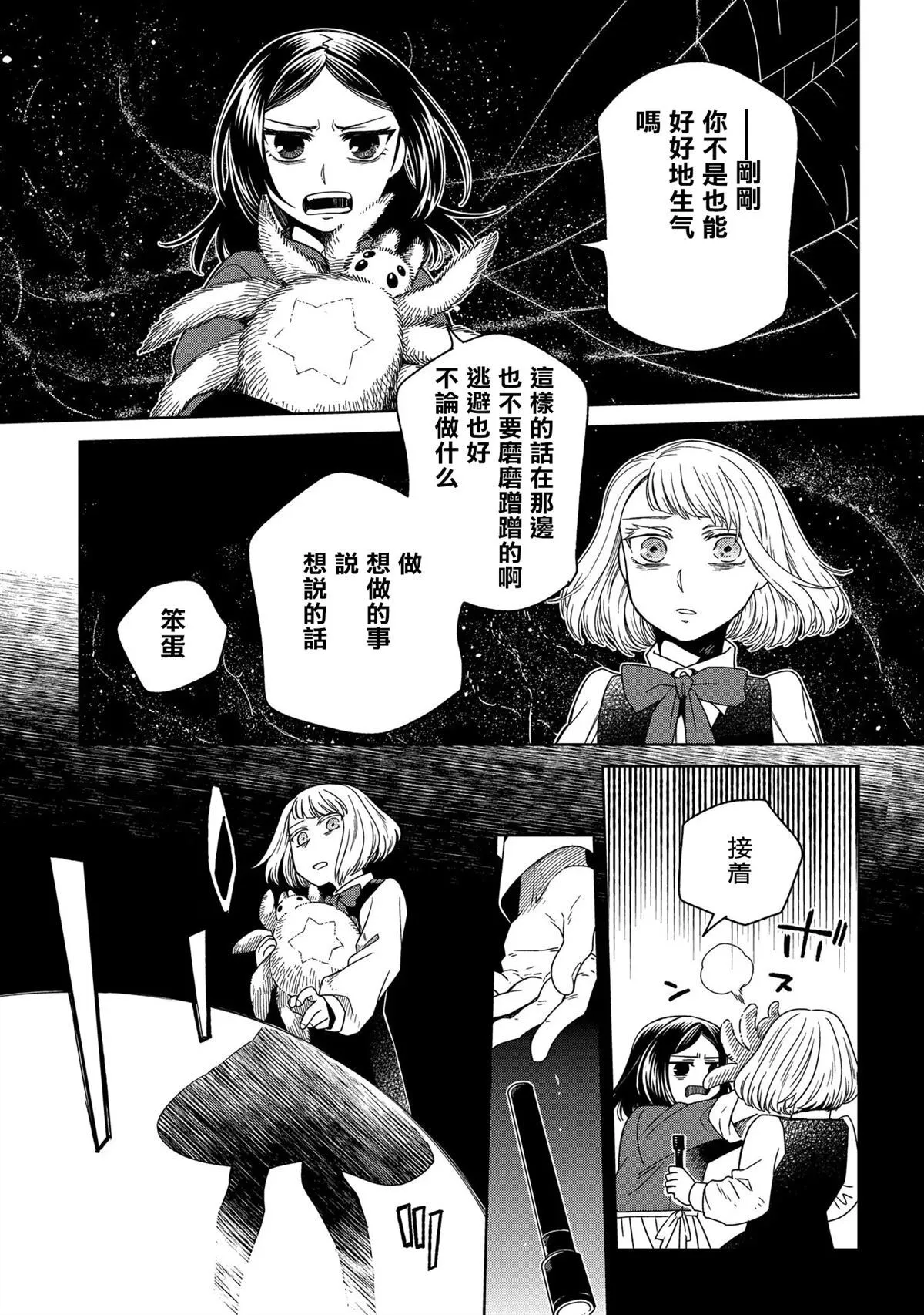 第86话 第29页