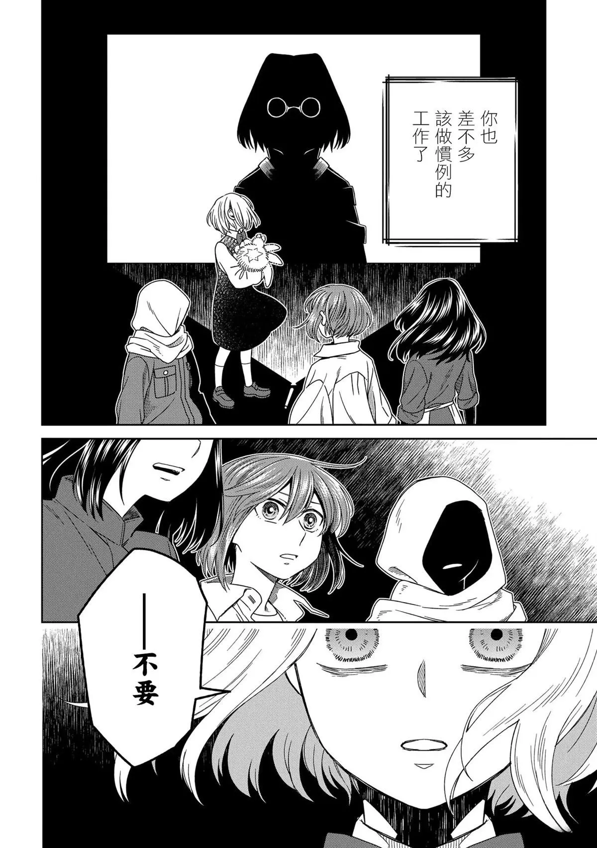 第86话 第30页