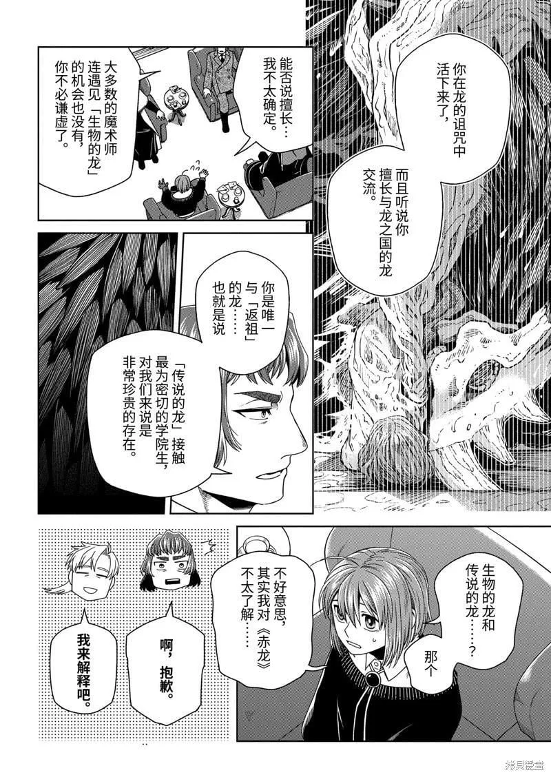 第104话 第8页