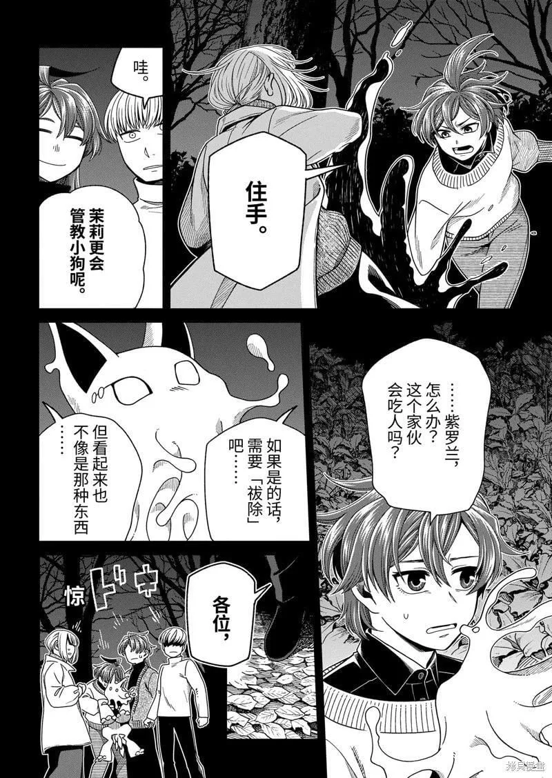 第105话 第8页