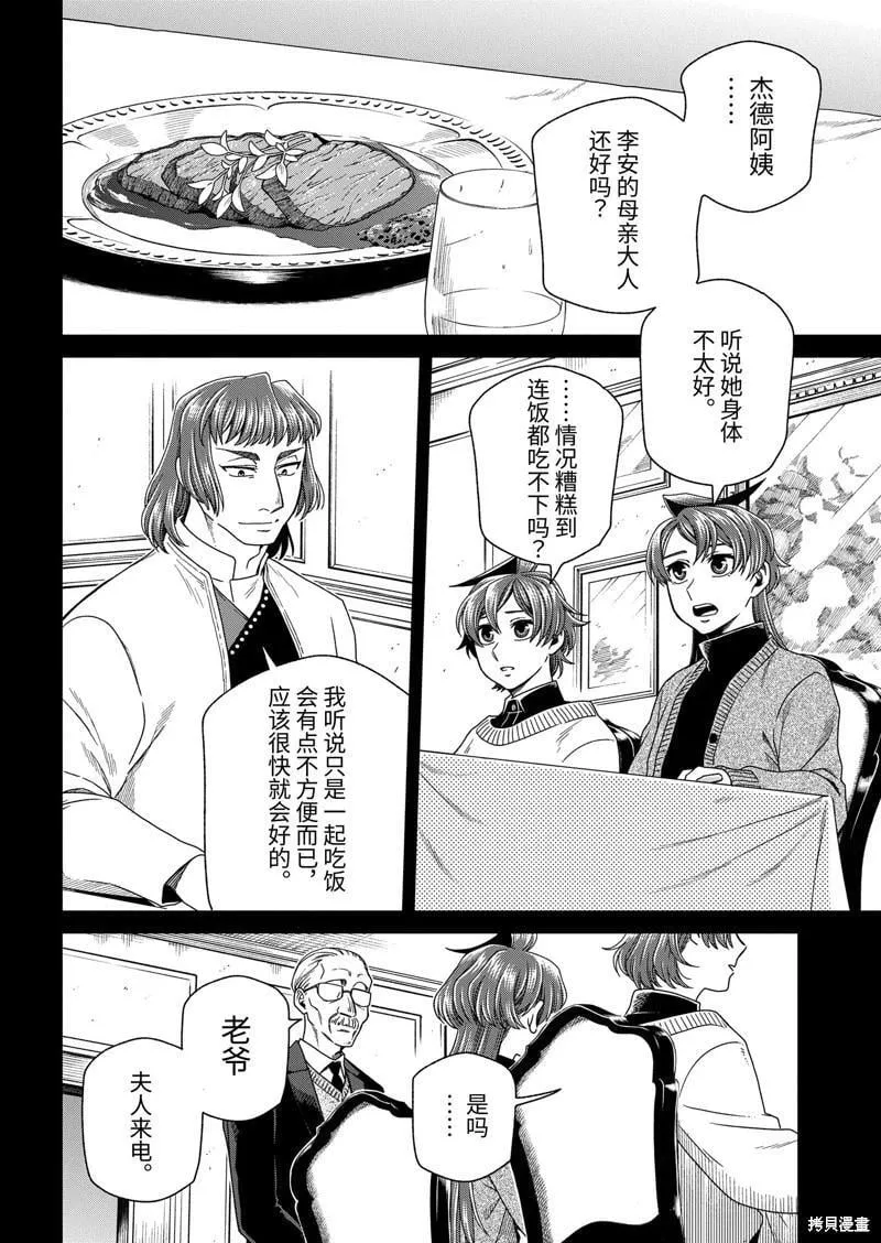 第105话 第10页