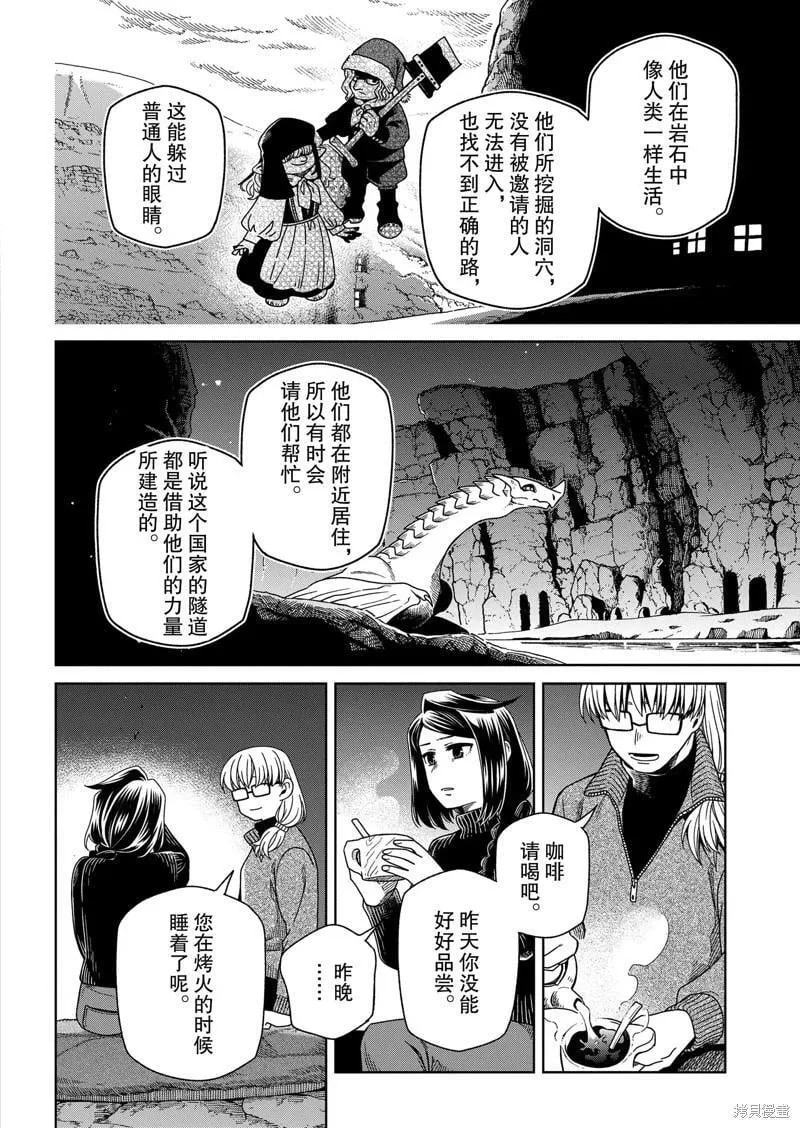 第106话 第8页