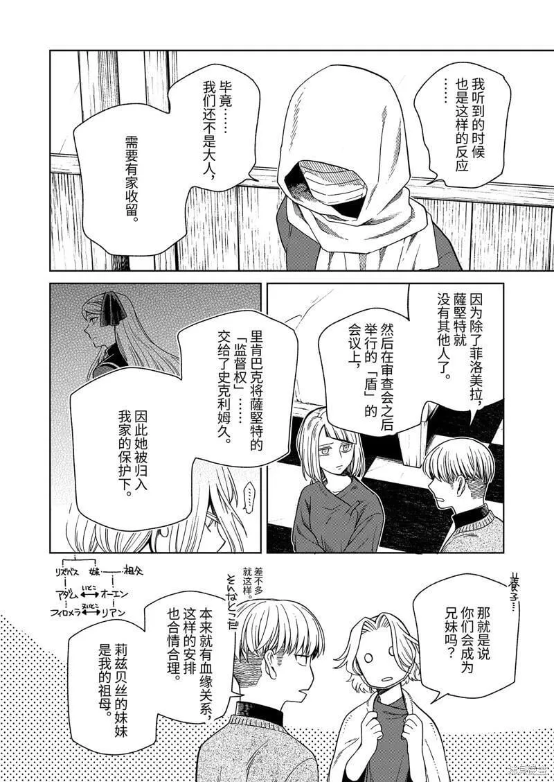 第107话 第8页