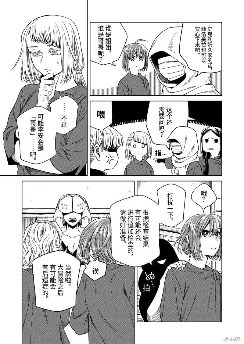 第107话 第9页