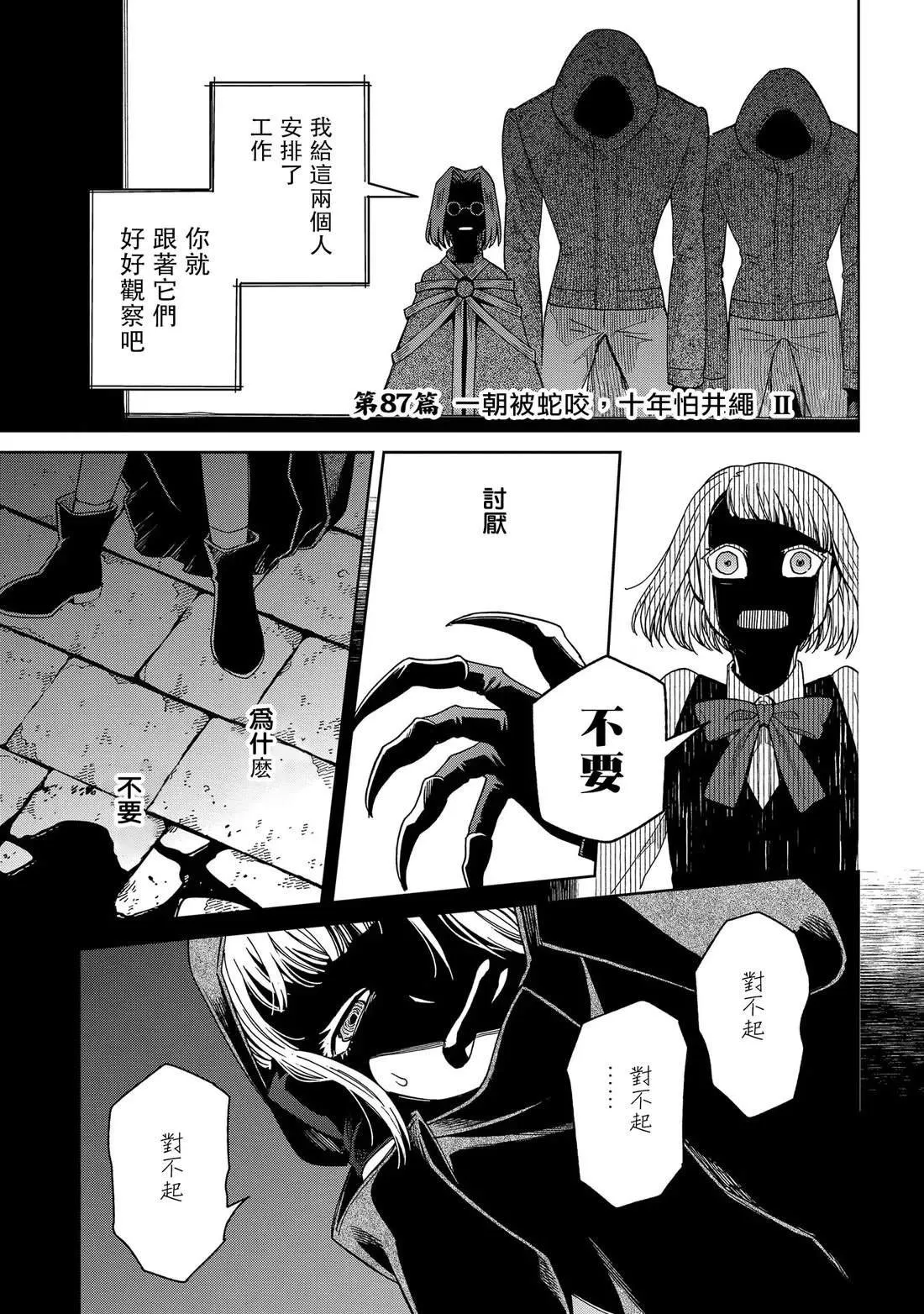 第87话 第2页