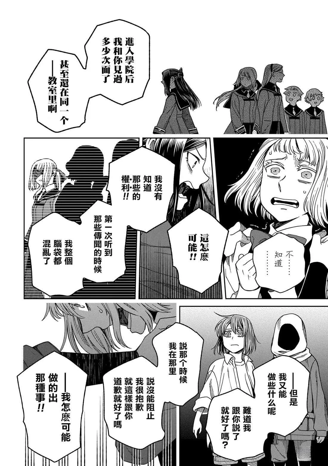 第87话 第8页