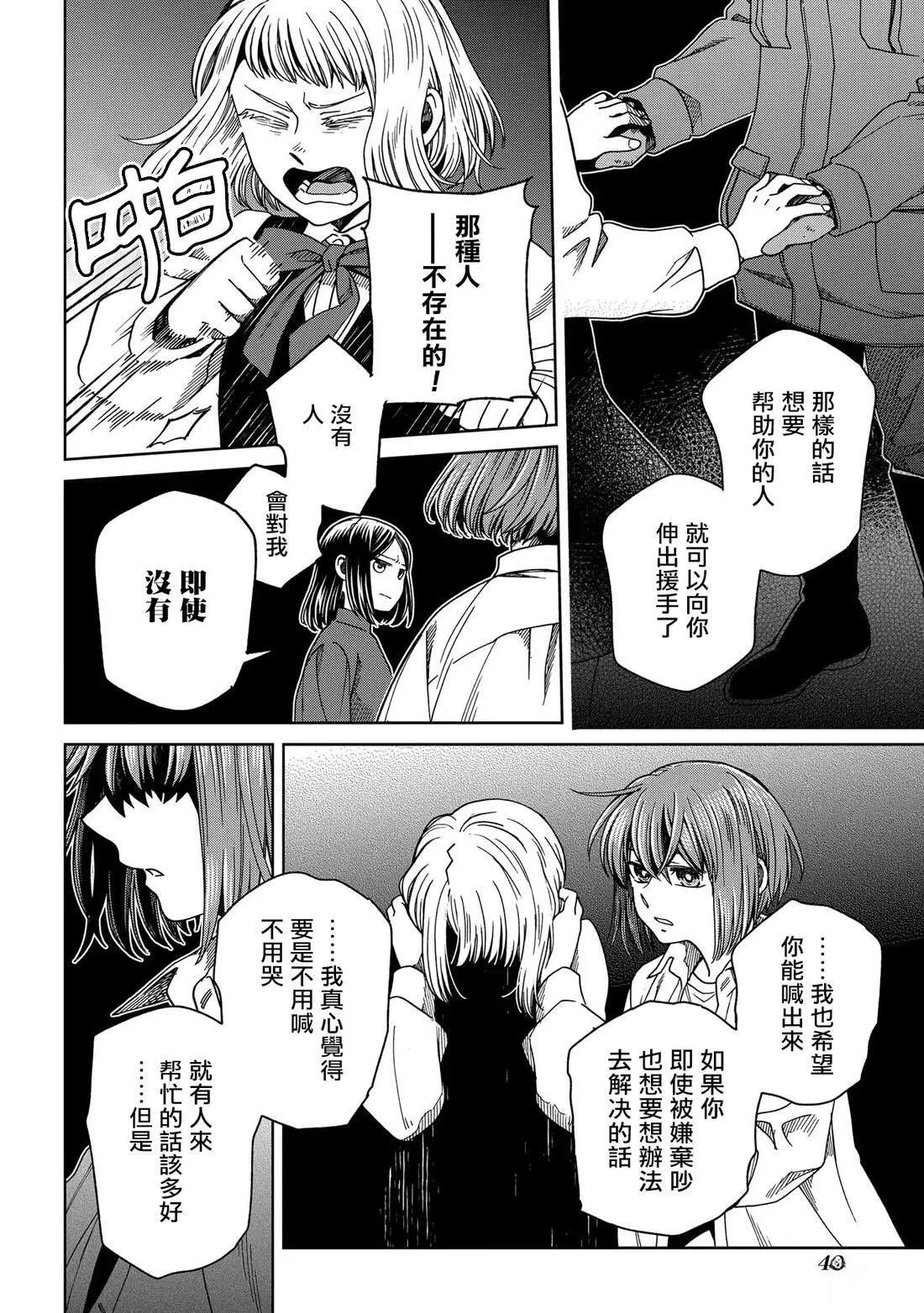 第87话 第10页